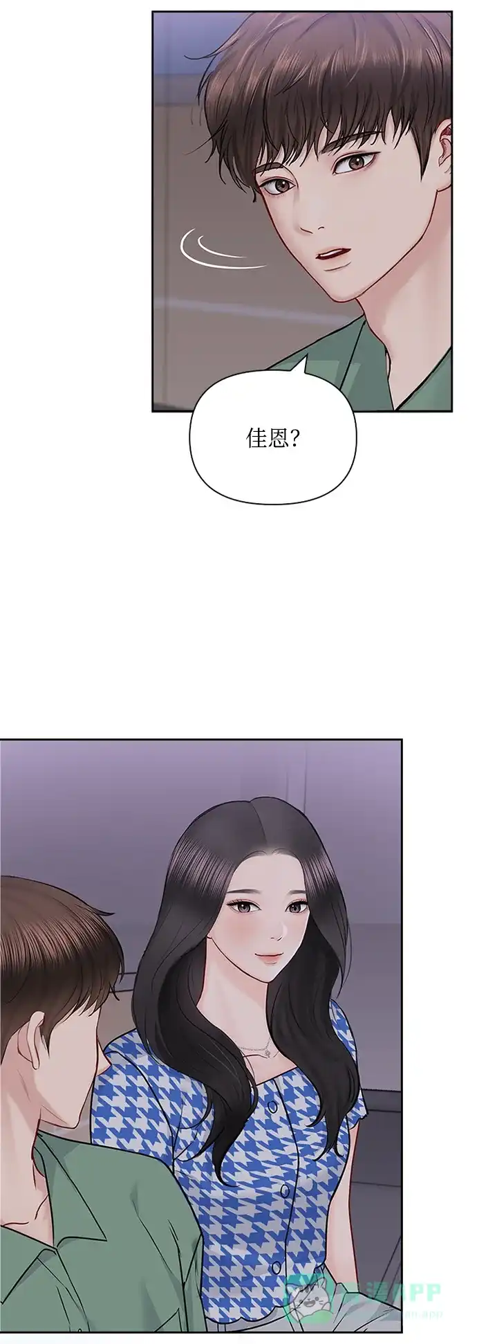 《先交往后恋爱》第58话 第10页