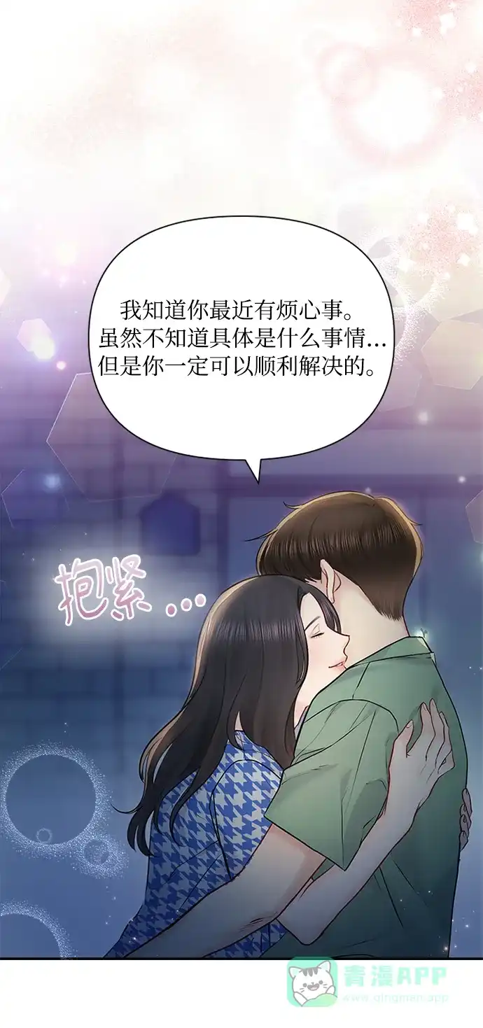 《先交往后恋爱》第58话 第34页