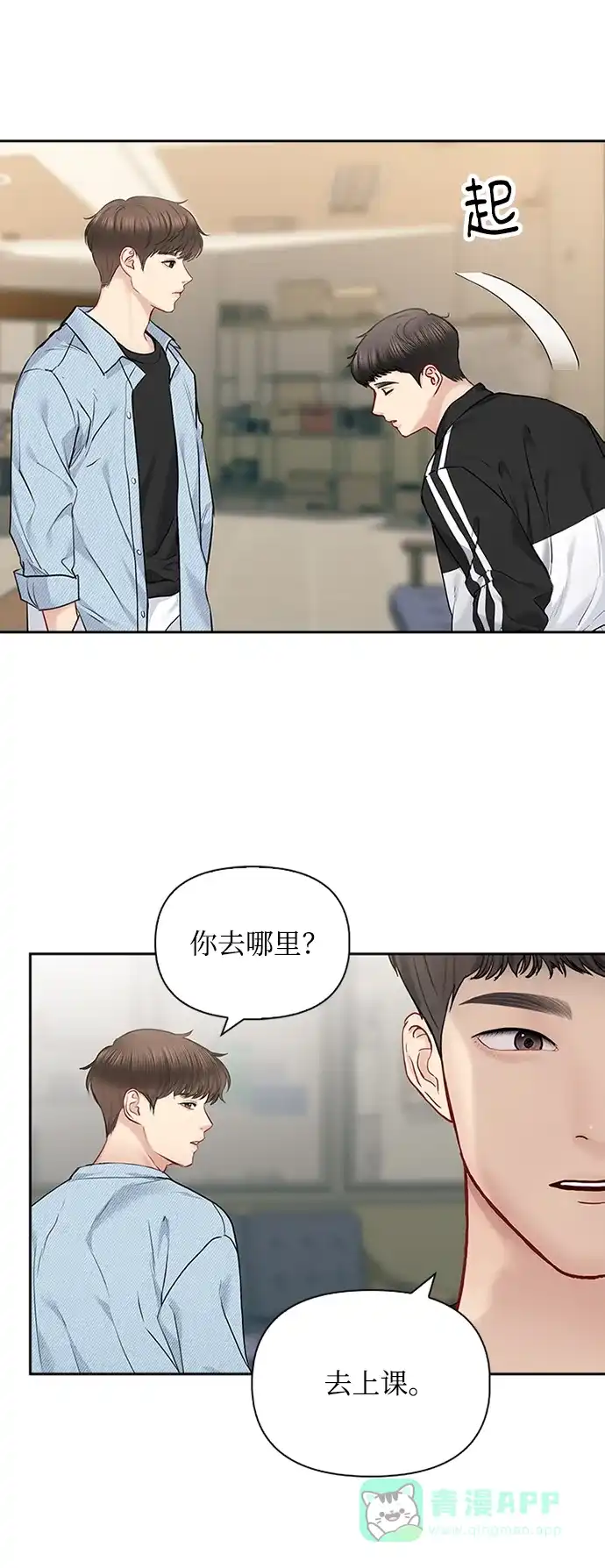 《先交往后恋爱》第58话 第42页