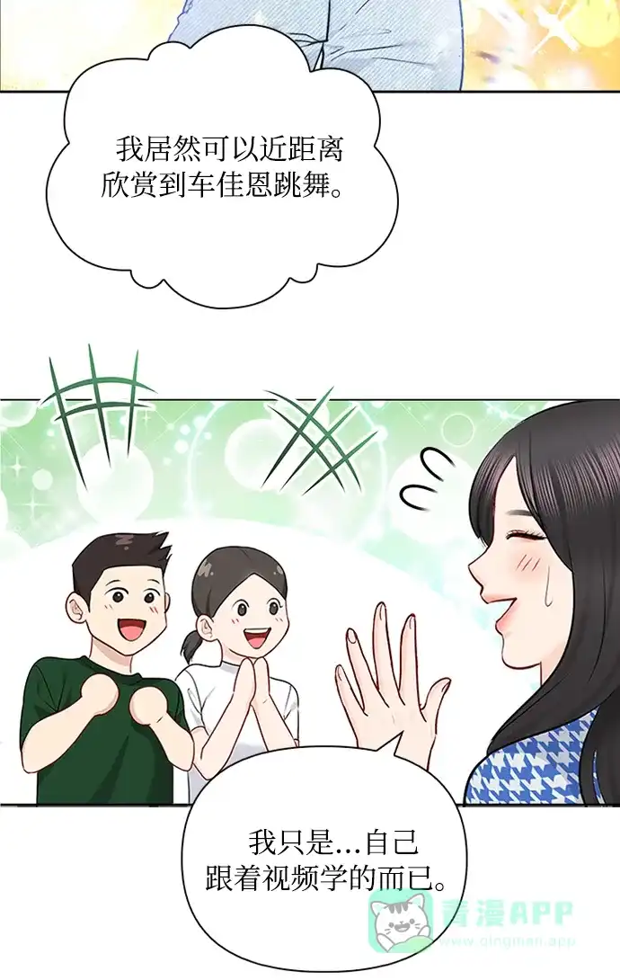 《先交往后恋爱》第58话 第18页