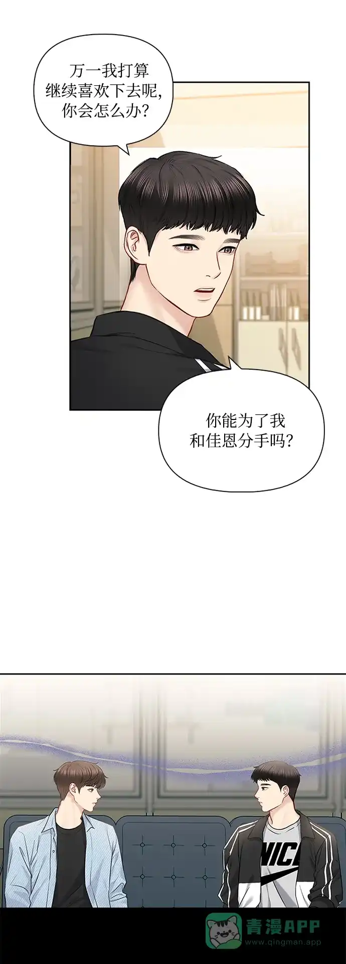 《先交往后恋爱》第58话 第55页