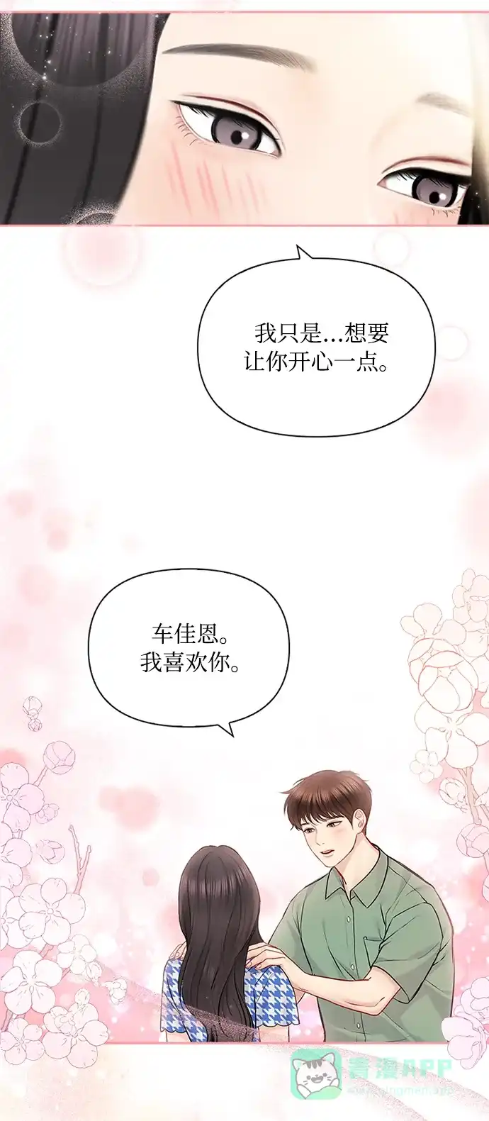 《先交往后恋爱》第58话 第29页