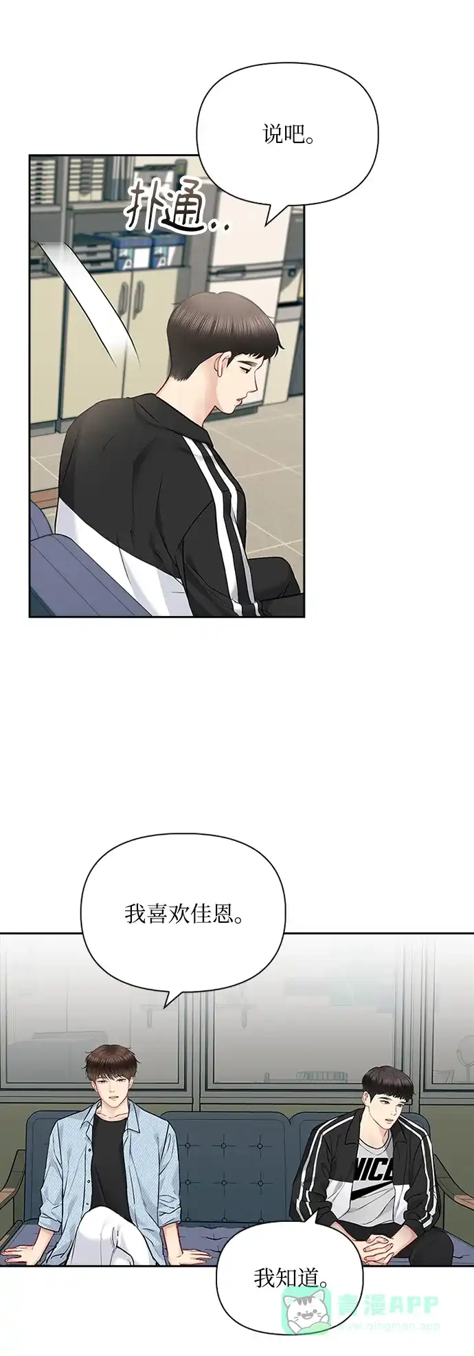 《先交往后恋爱》第58话 第45页