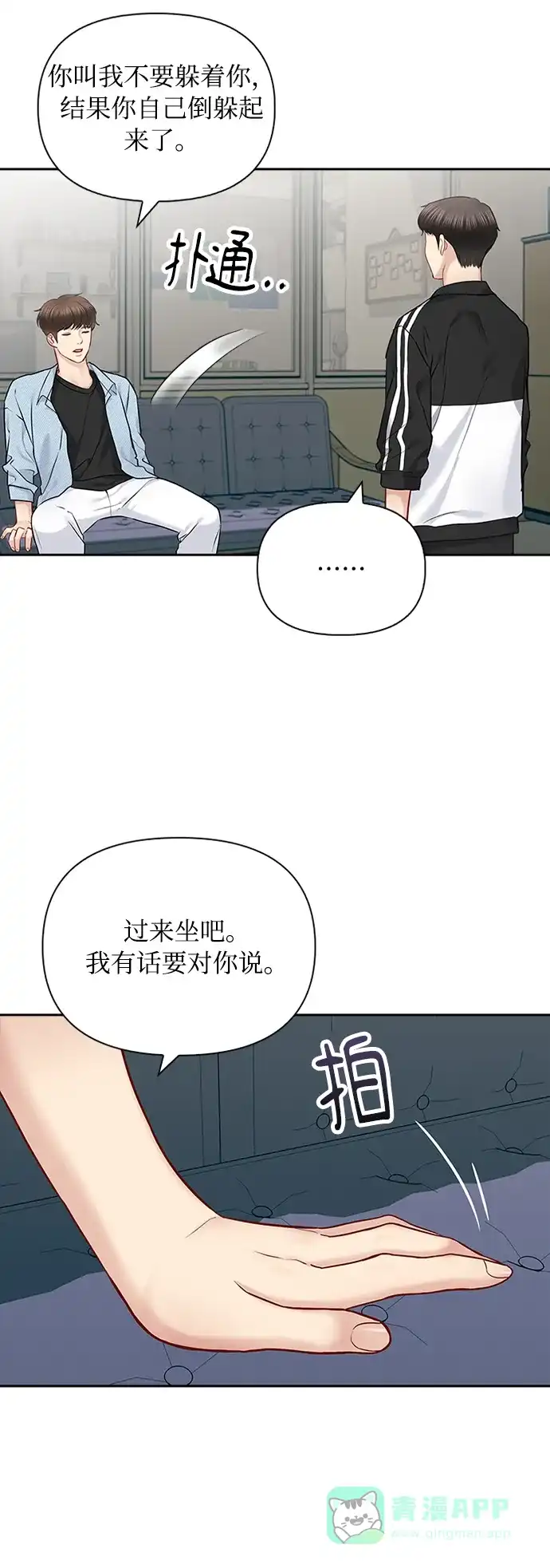 《先交往后恋爱》第58话 第44页
