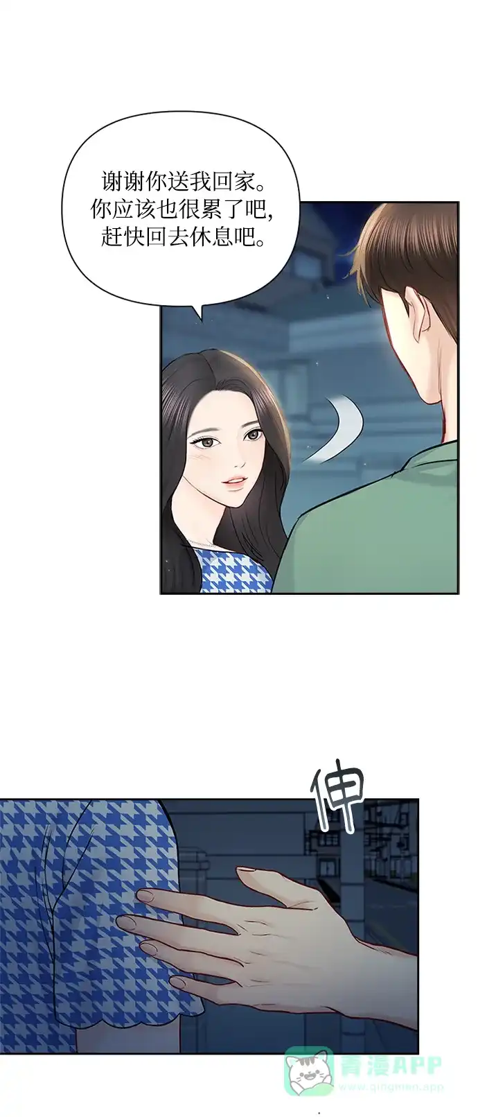 《先交往后恋爱》第58话 第26页