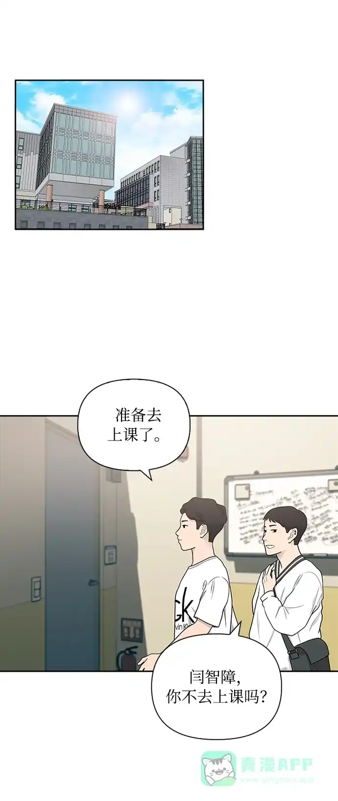 《先交往后恋爱》第58话 第37页