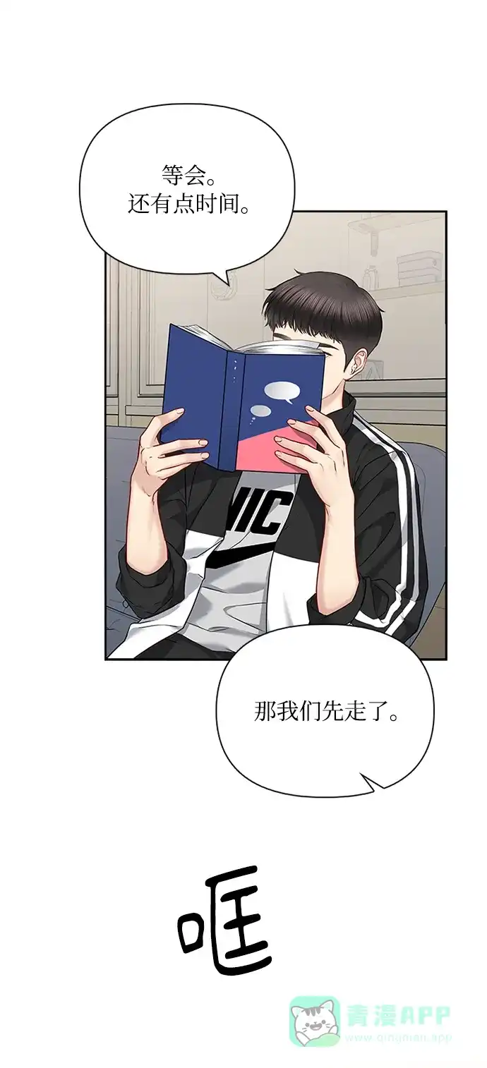 《先交往后恋爱》第58话 第38页