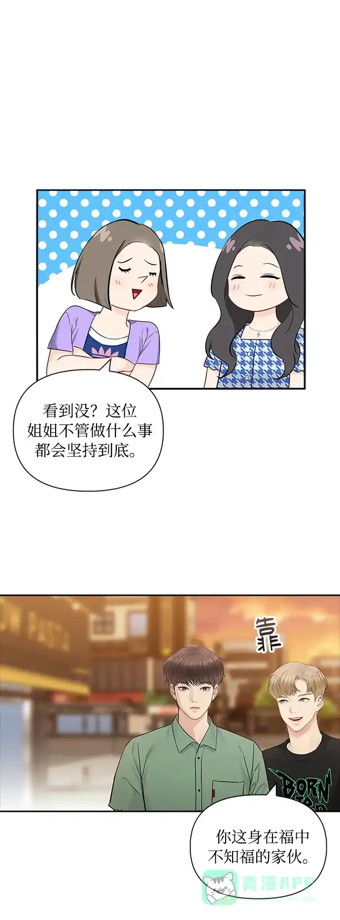 《先交往后恋爱》第58话 第19页