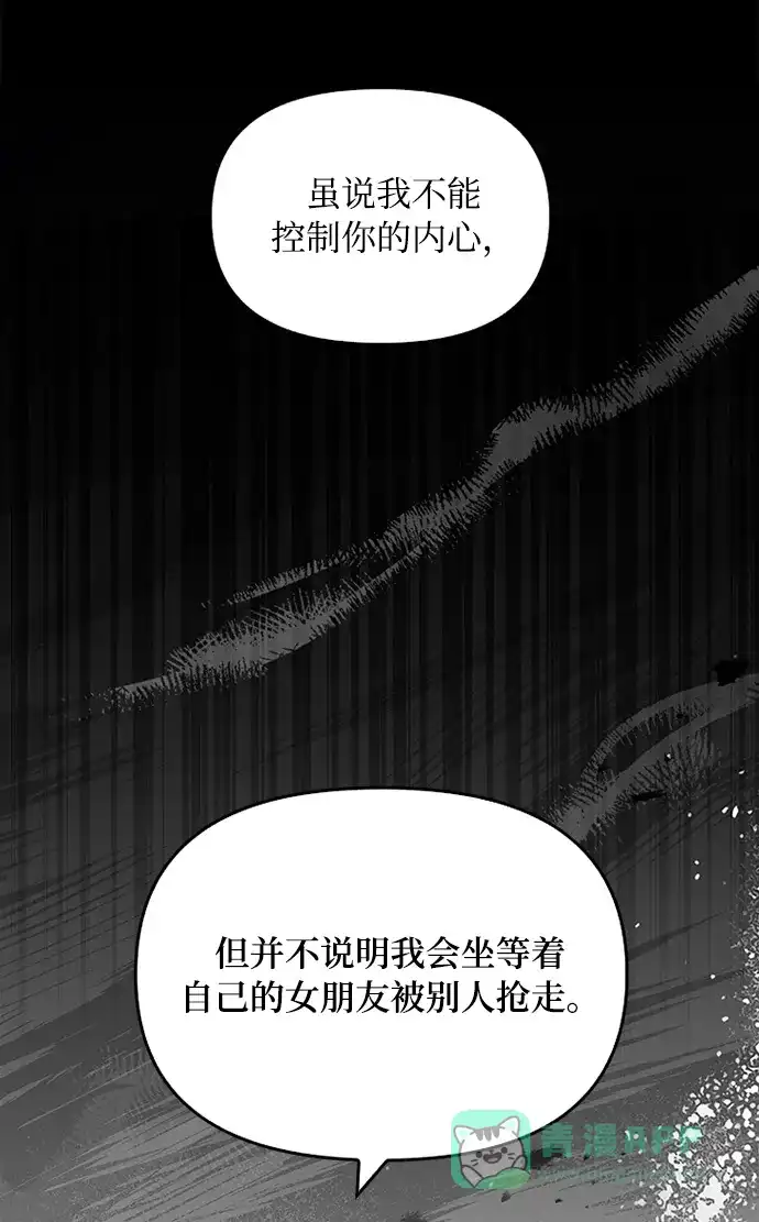 《先交往后恋爱》第58话 第56页