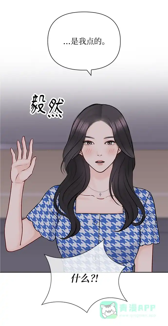 《先交往后恋爱》第58话 第13页