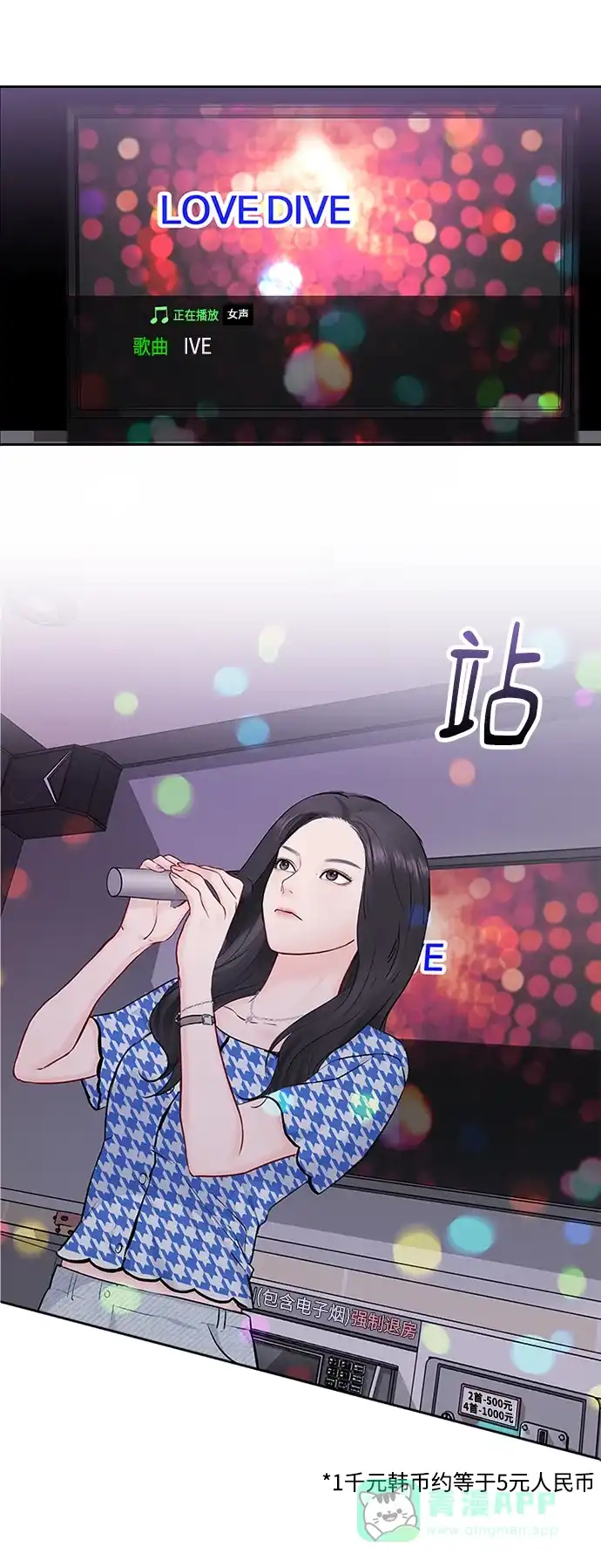 《先交往后恋爱》第58话 第14页