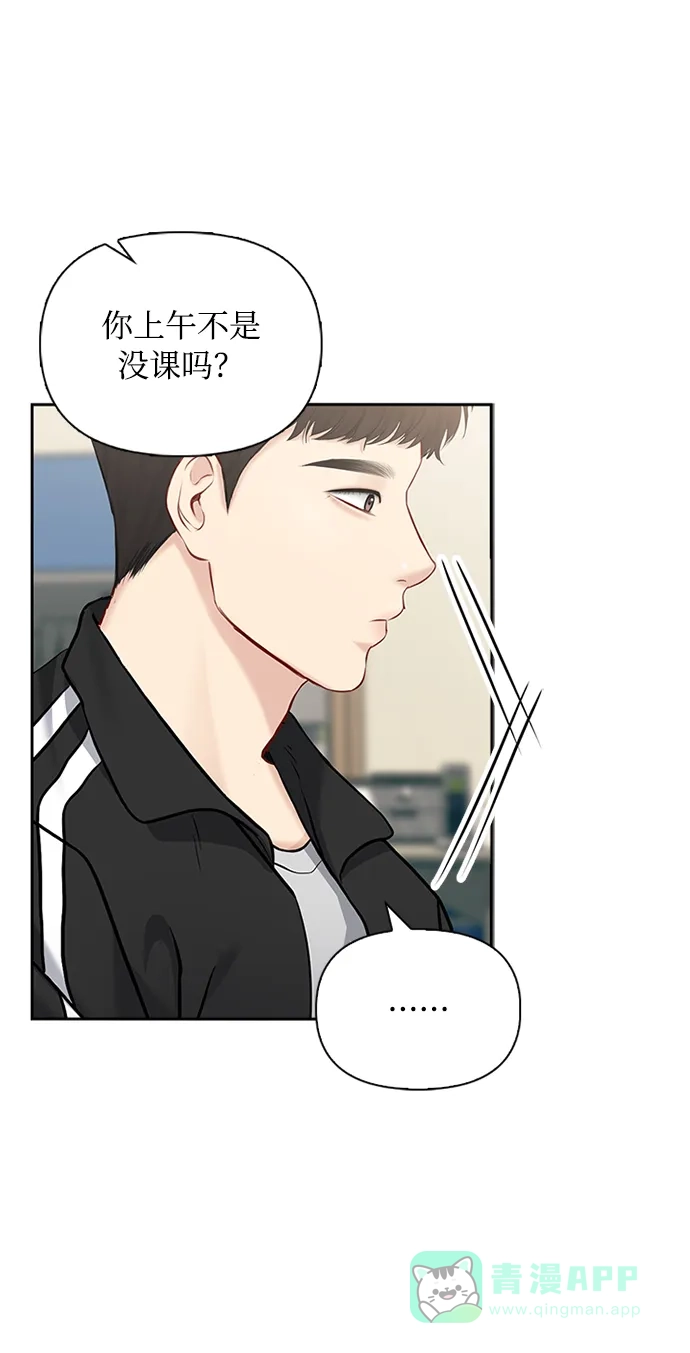 《先交往后恋爱》第58话 第43页