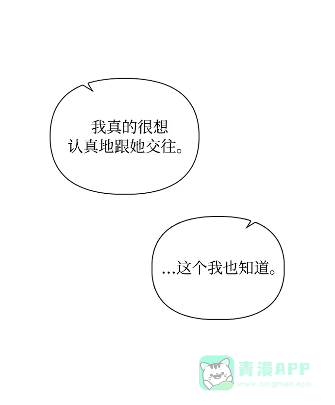 《先交往后恋爱》第58话 第46页