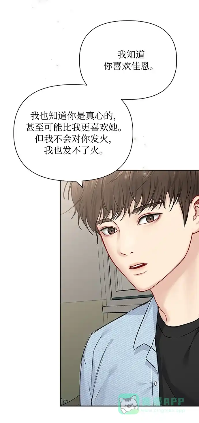 《先交往后恋爱》第58话 第48页