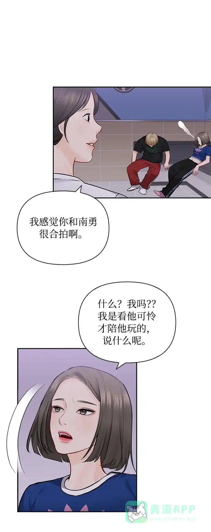 《先交往后恋爱》第58话 第8页