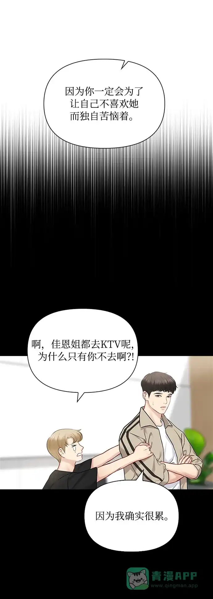 《先交往后恋爱》第58话 第50页