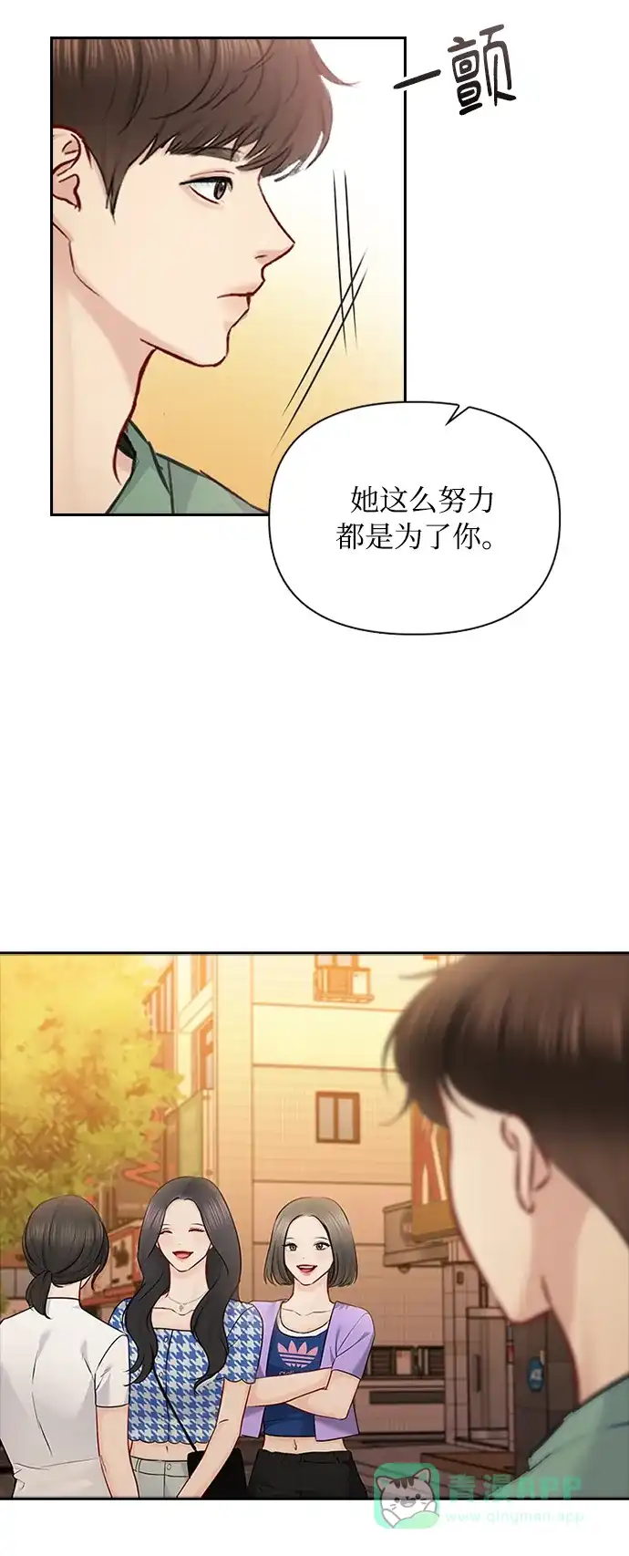 《先交往后恋爱》第58话 第22页