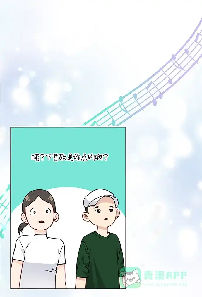 《先交往后恋爱》第58话 第11页