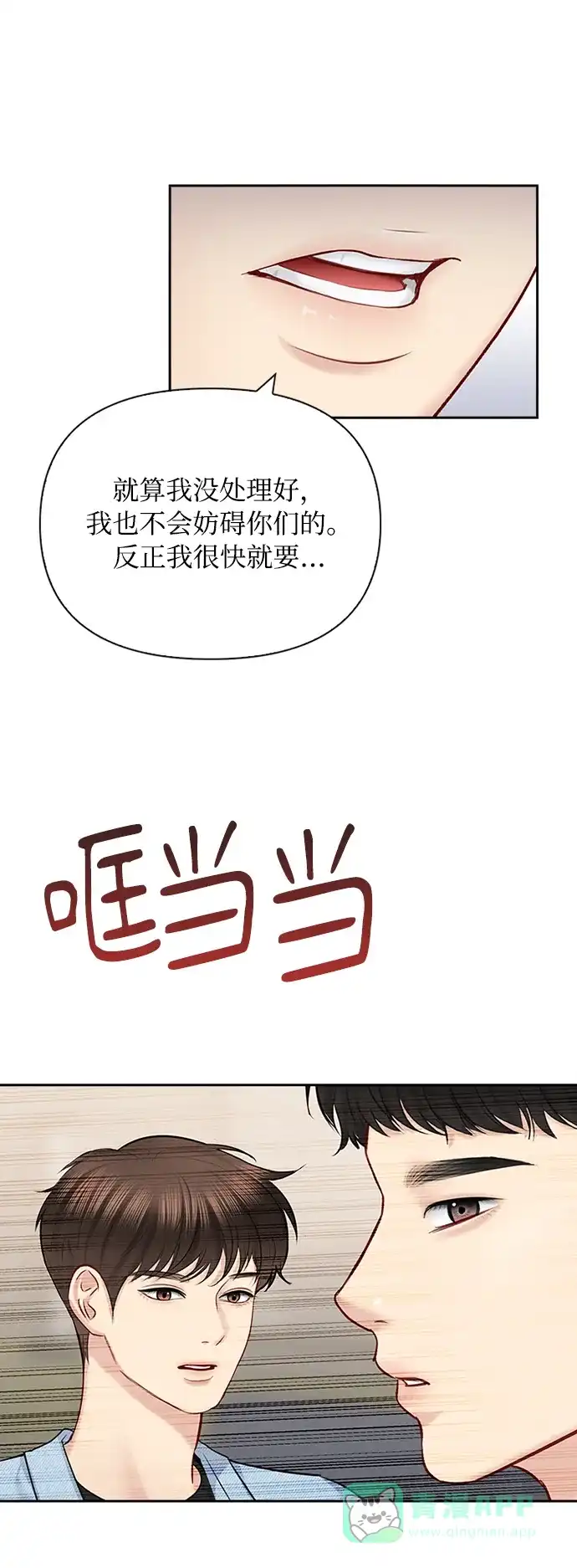 《先交往后恋爱》第59话 第8页