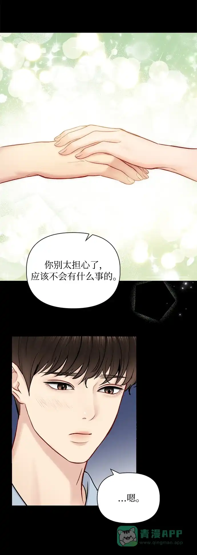 《先交往后恋爱》第59话 第51页