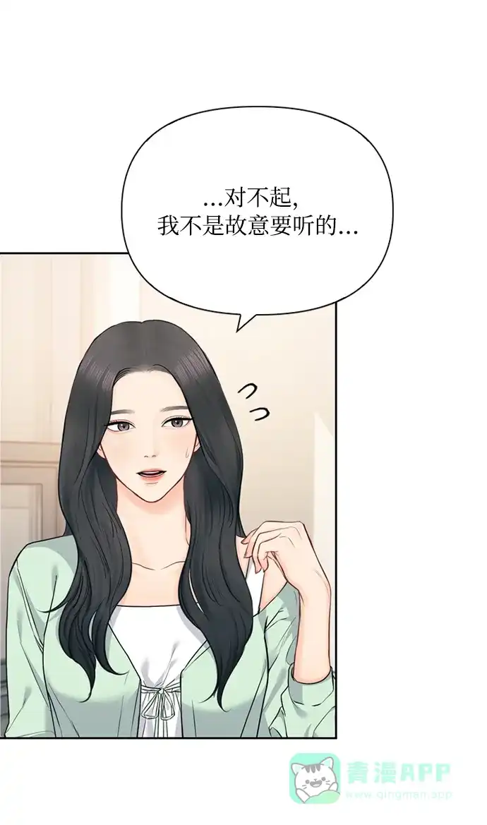 《先交往后恋爱》第59话 第24页