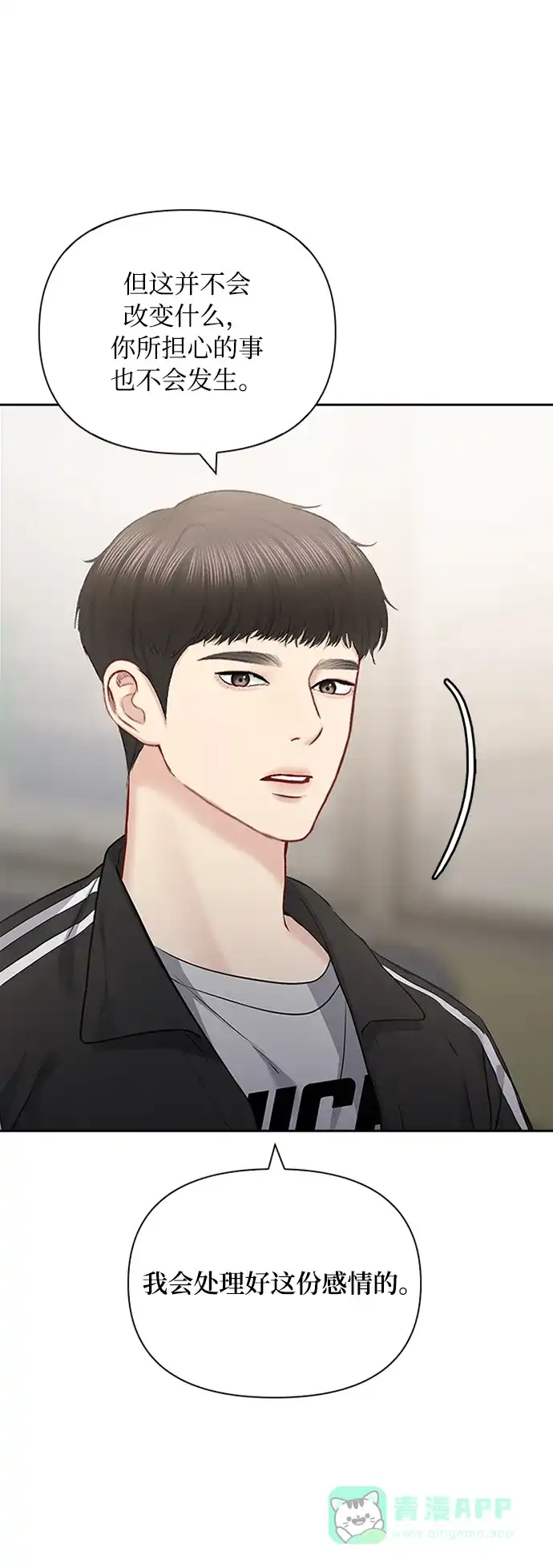 《先交往后恋爱》第59话 第7页