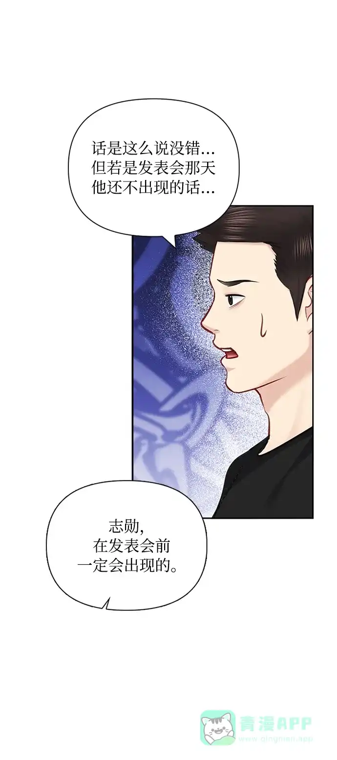 《先交往后恋爱》第59话 第59页