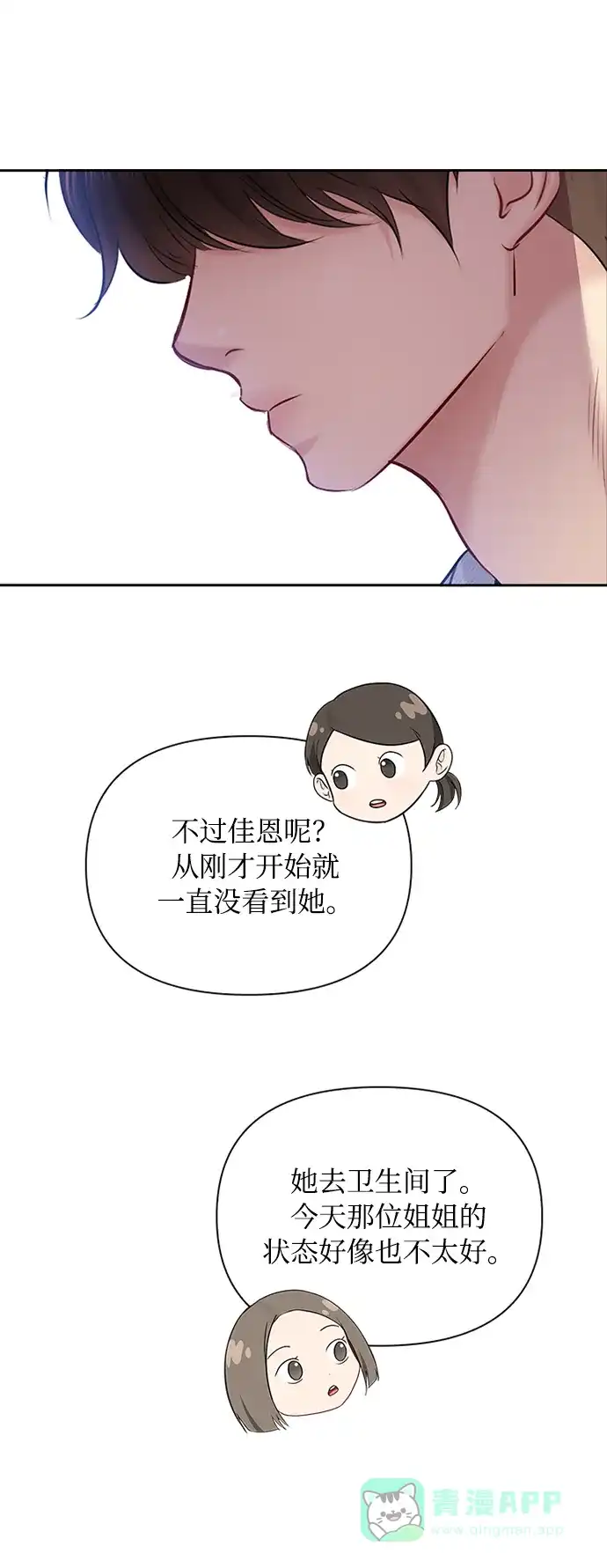 《先交往后恋爱》第59话 第37页