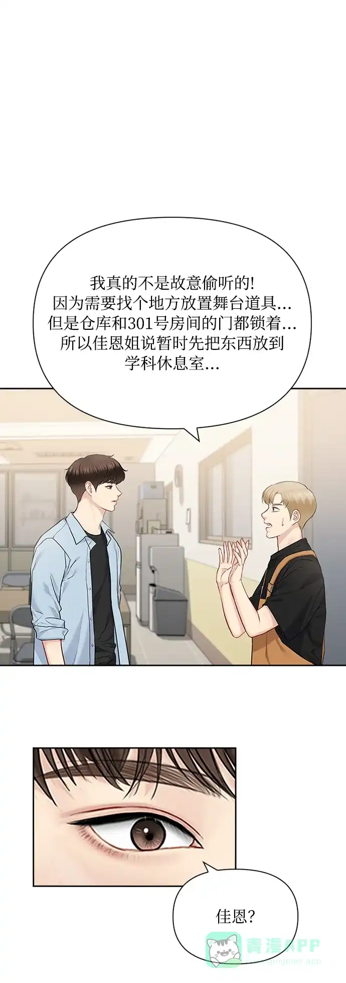 《先交往后恋爱》第59话 第11页