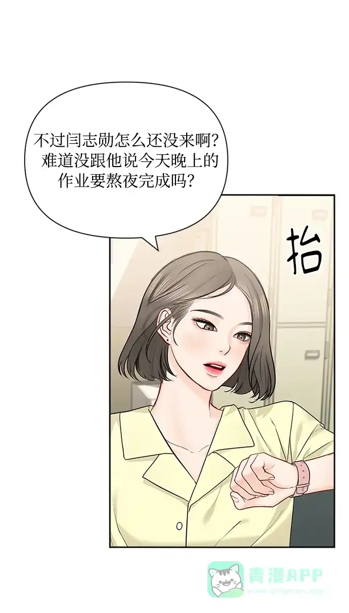 《先交往后恋爱》第59话 第33页