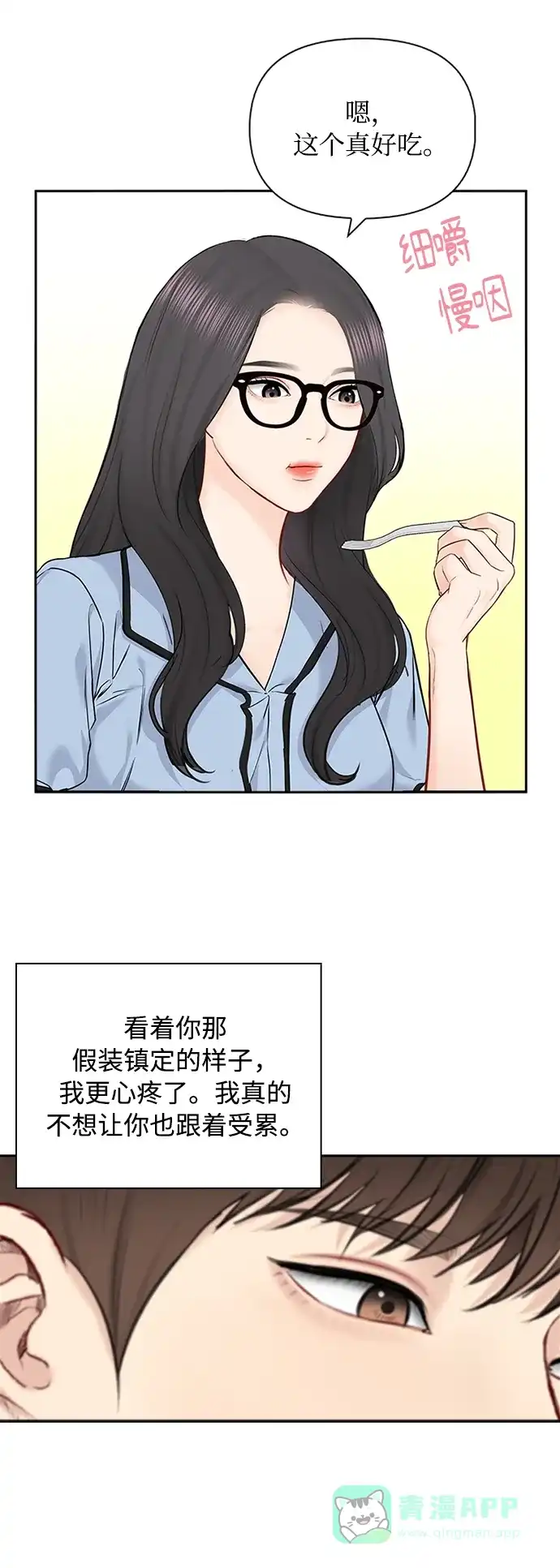 《先交往后恋爱》第59话 第53页