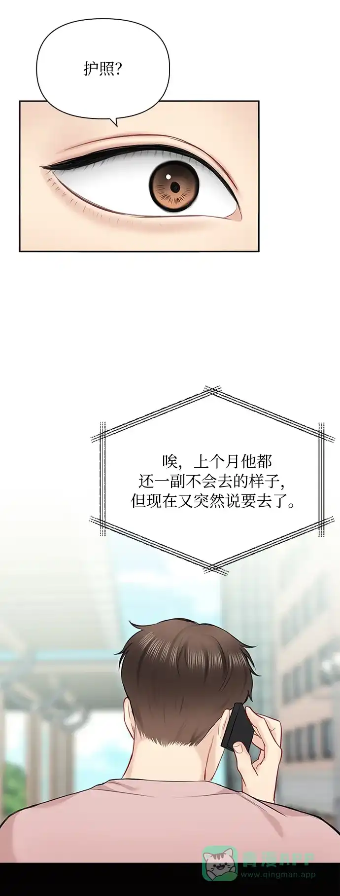《先交往后恋爱》第59话 第68页