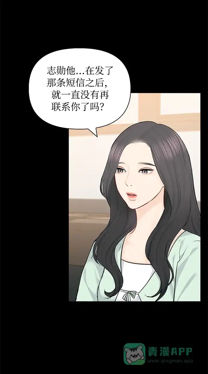 《先交往后恋爱》第59话 第49页