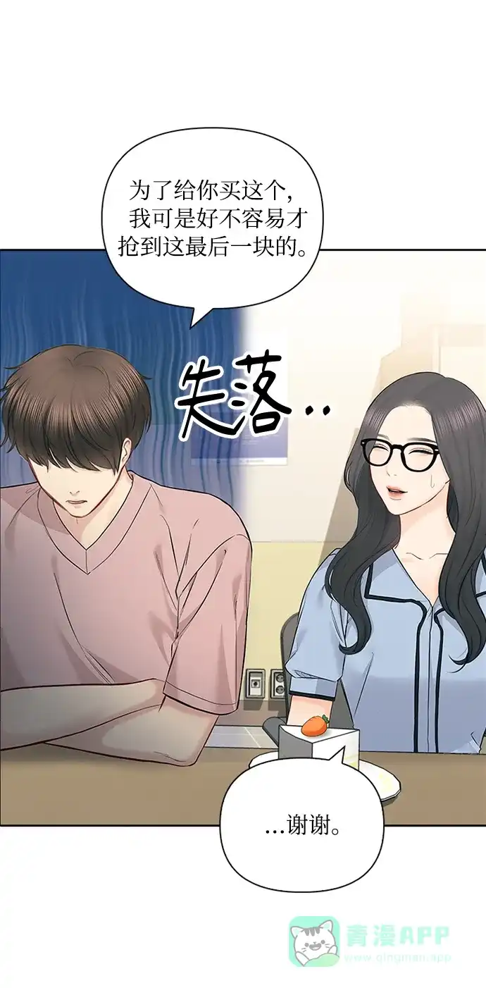 《先交往后恋爱》第59话 第45页
