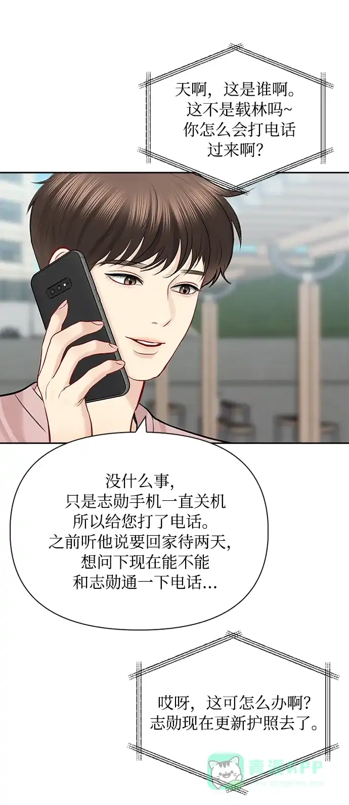 《先交往后恋爱》第59话 第67页