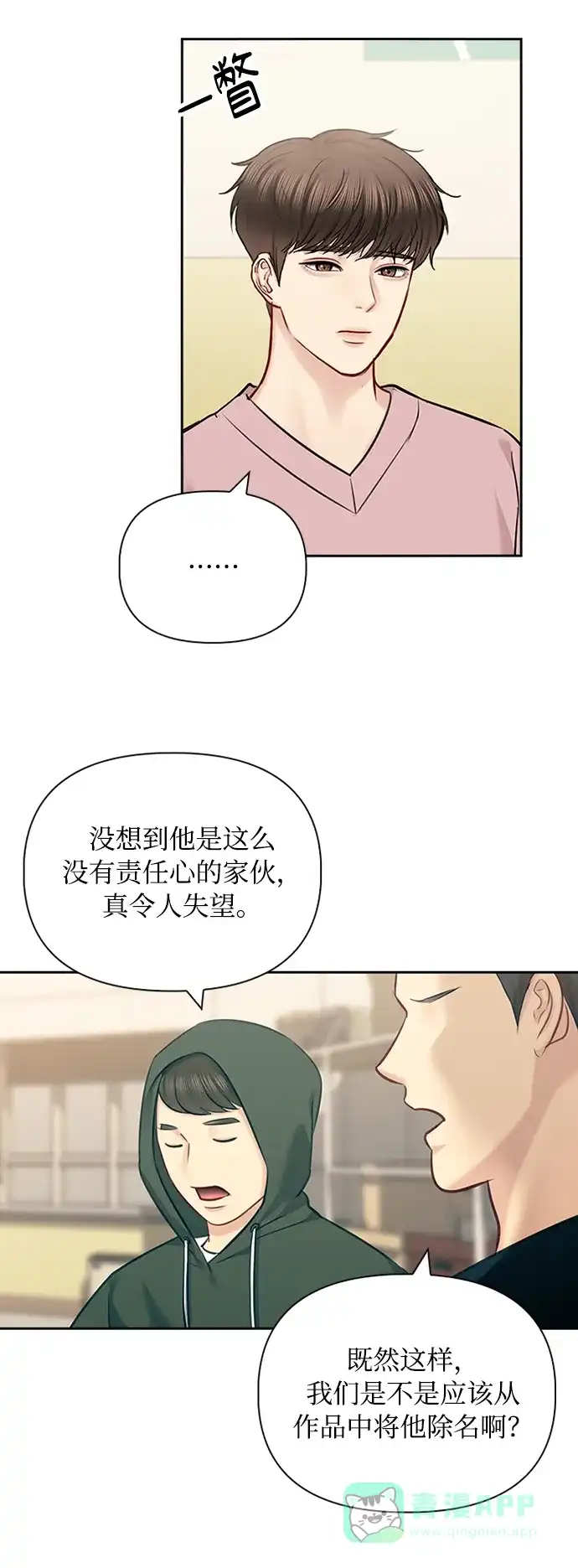 《先交往后恋爱》第59话 第55页