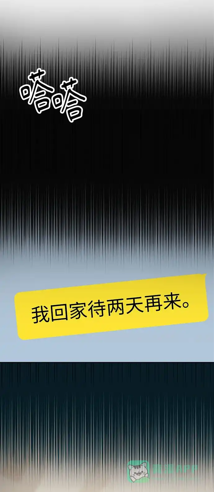 《先交往后恋爱》第59话 第41页