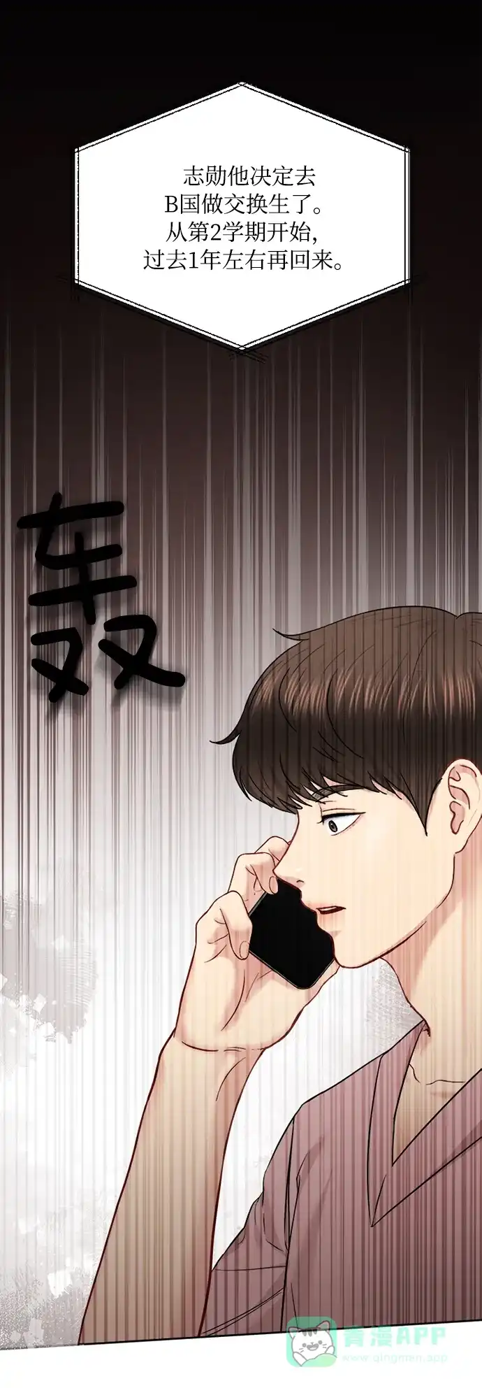 《先交往后恋爱》第59话 第69页