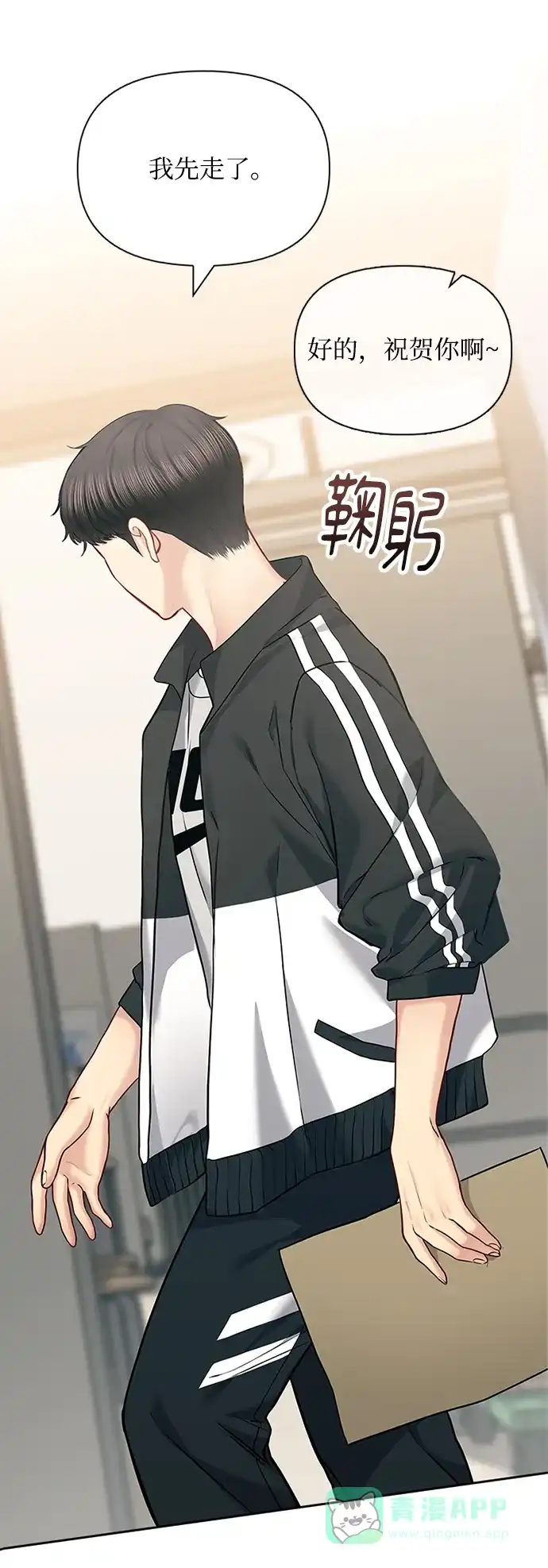 《先交往后恋爱》第59话 第39页