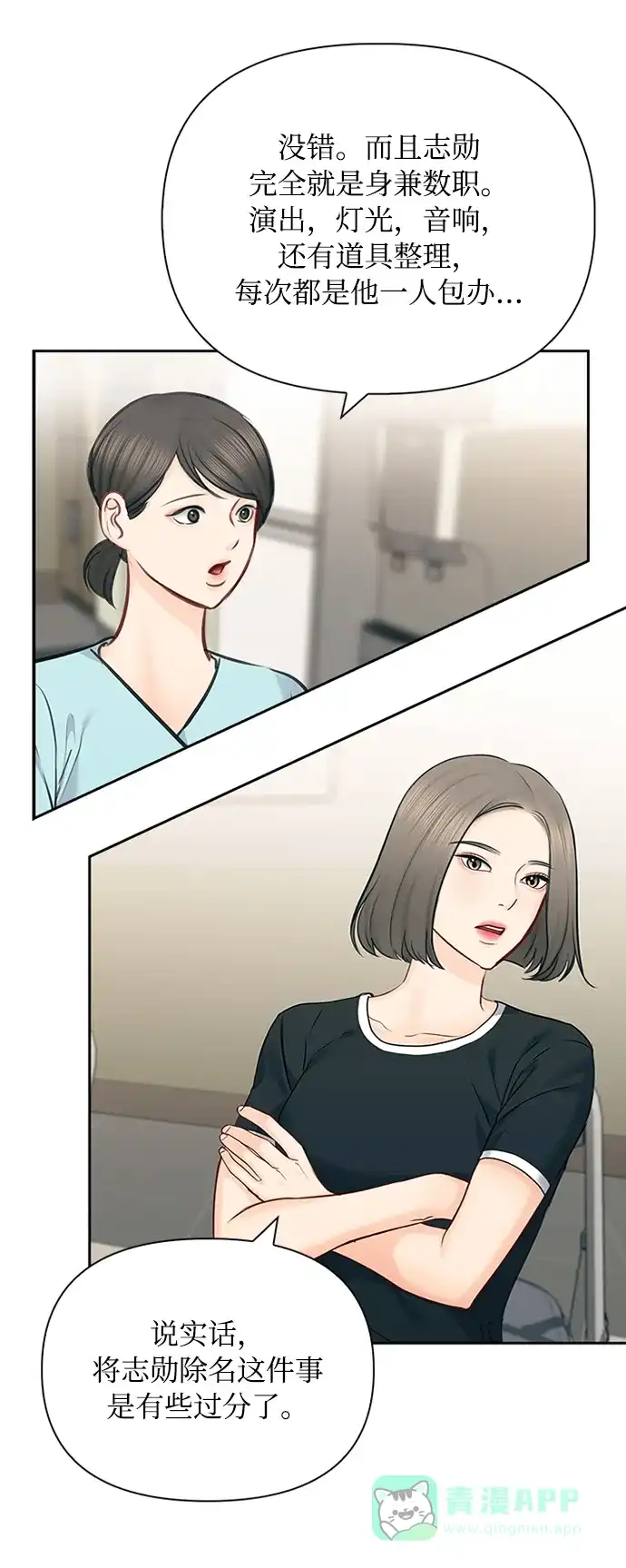 《先交往后恋爱》第59话 第58页