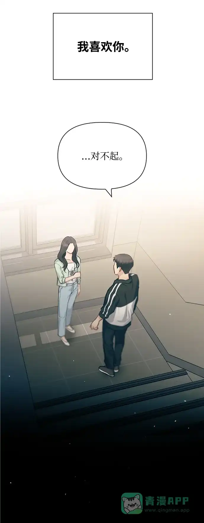 《先交往后恋爱》第59话 第30页