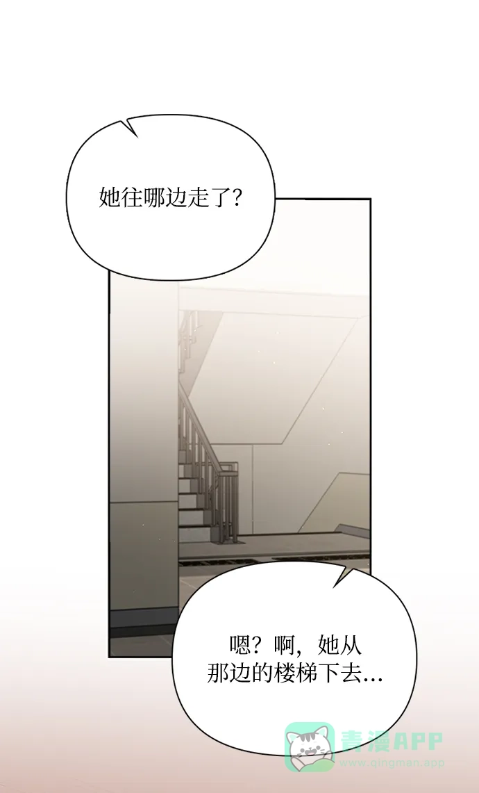 《先交往后恋爱》第59话 第13页