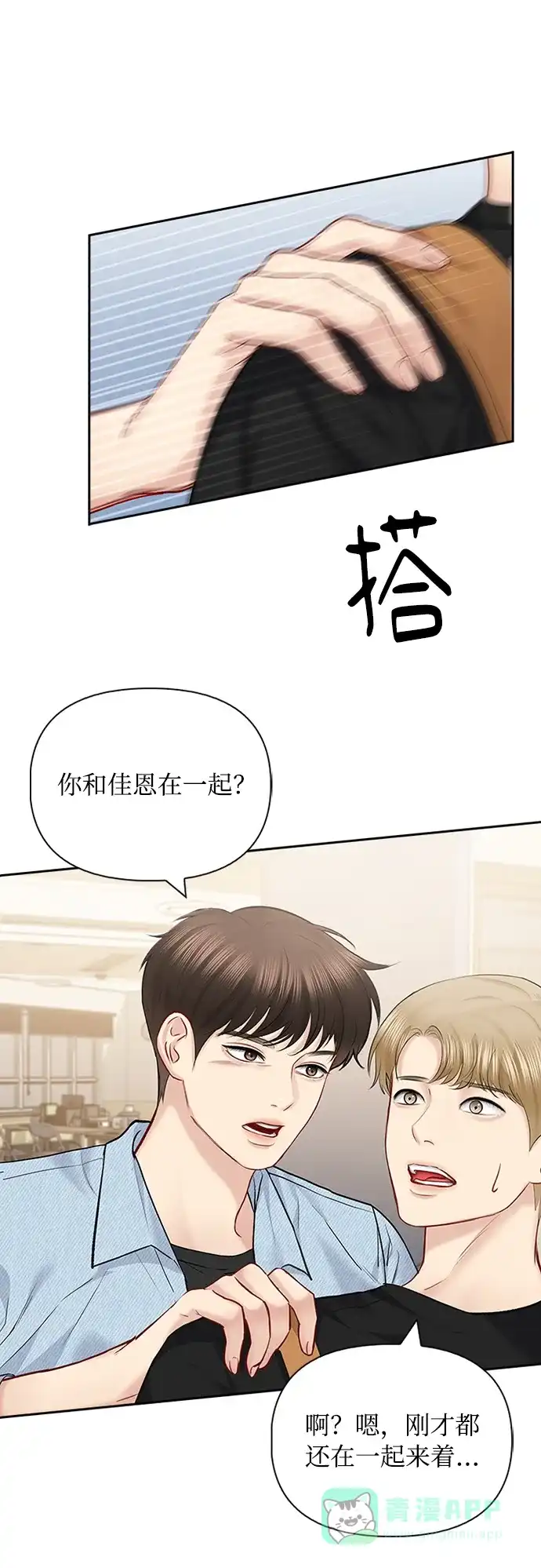 《先交往后恋爱》第59话 第12页