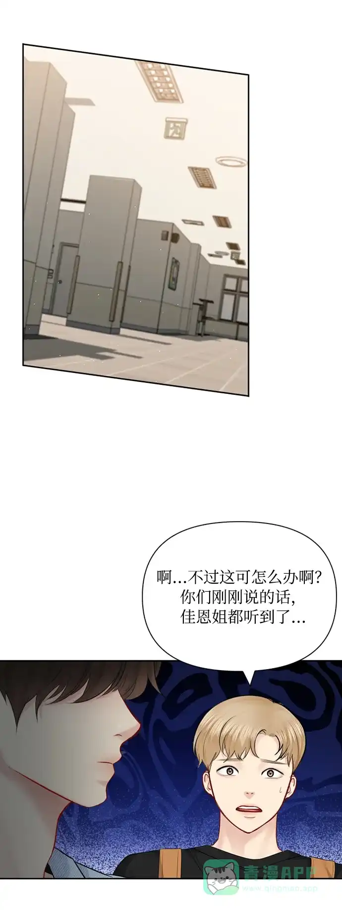 《先交往后恋爱》第59话 第16页