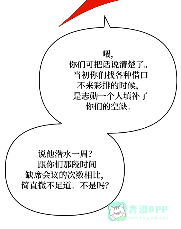 《先交往后恋爱》第59话 第57页