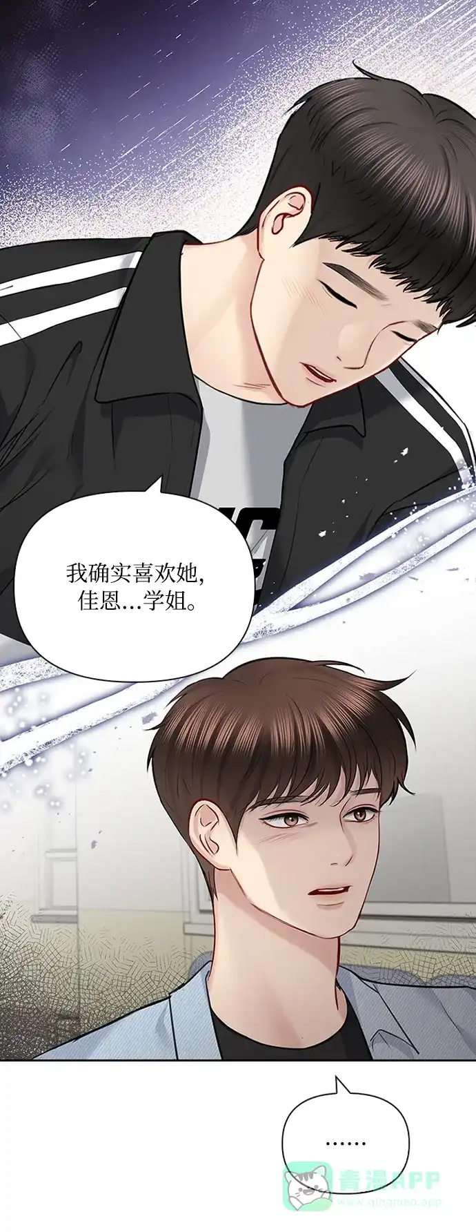《先交往后恋爱》第59话 第6页