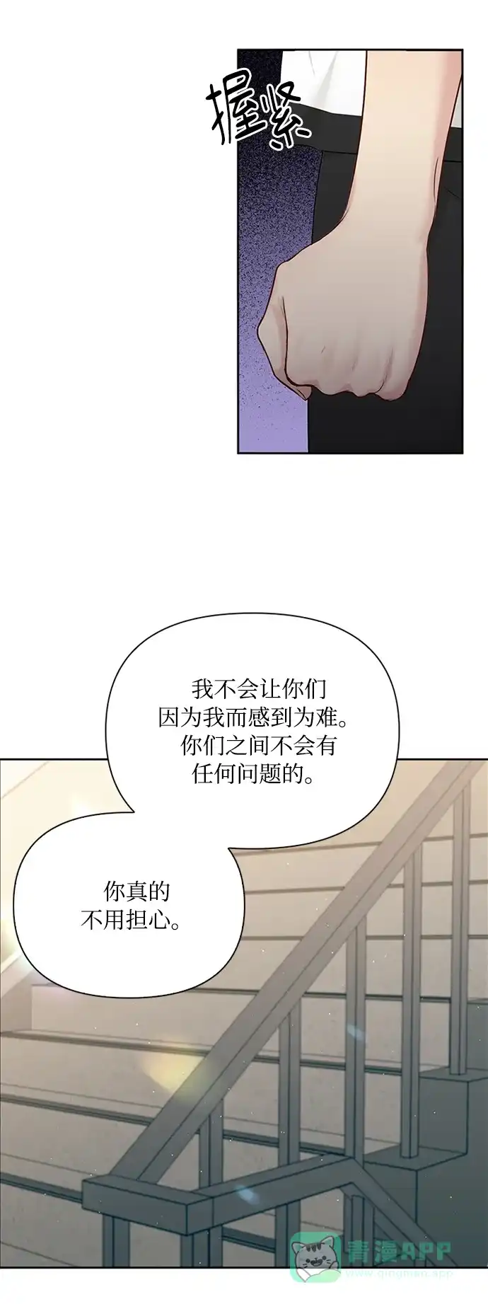 《先交往后恋爱》第59话 第29页