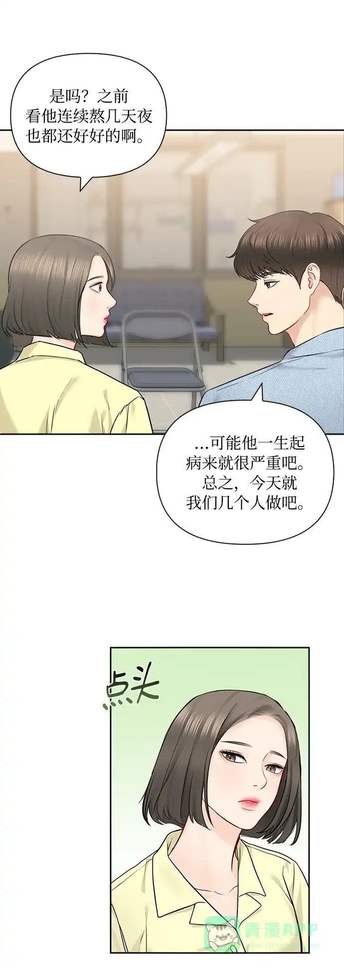 《先交往后恋爱》第59话 第36页