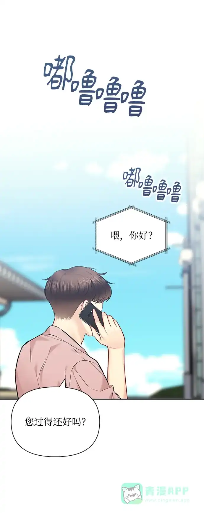 《先交往后恋爱》第59话 第66页