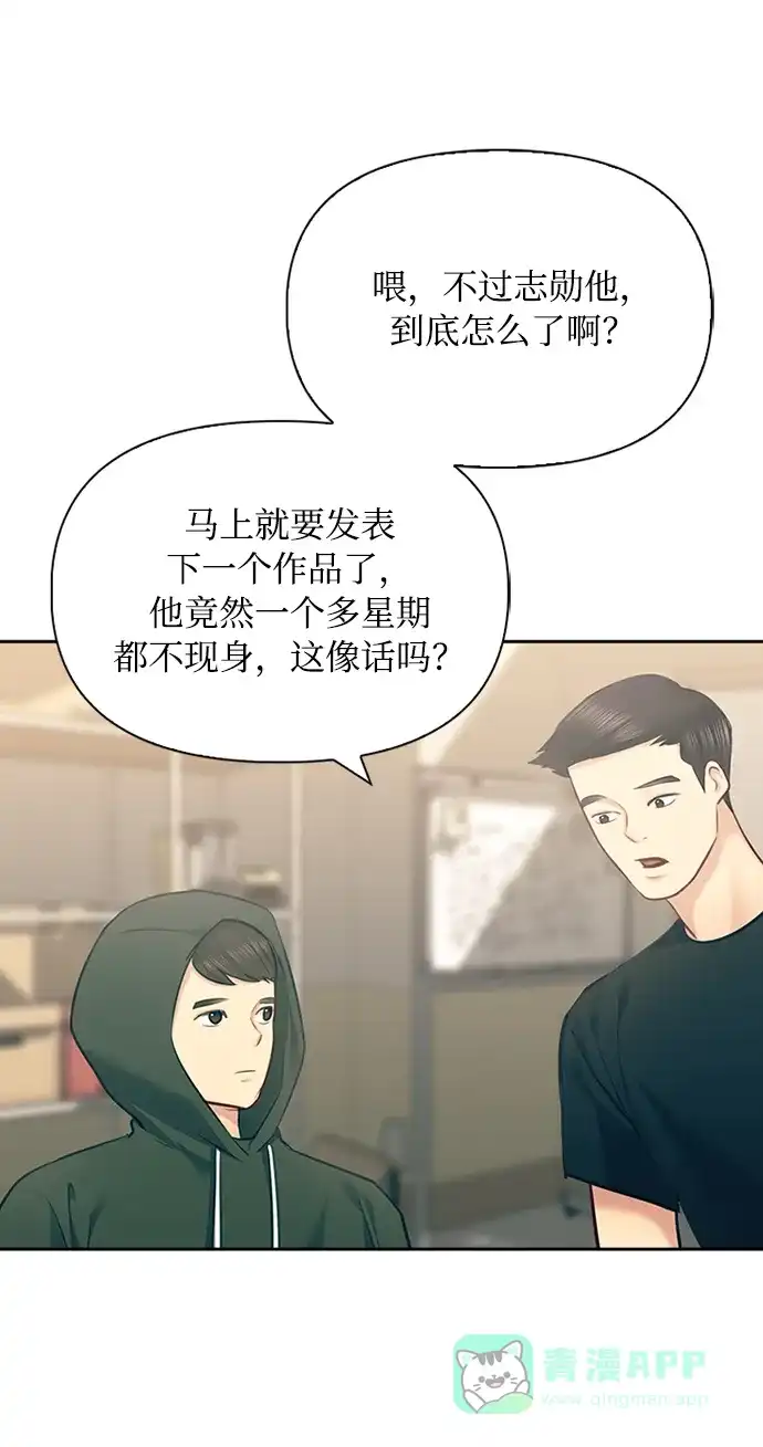 《先交往后恋爱》第59话 第54页